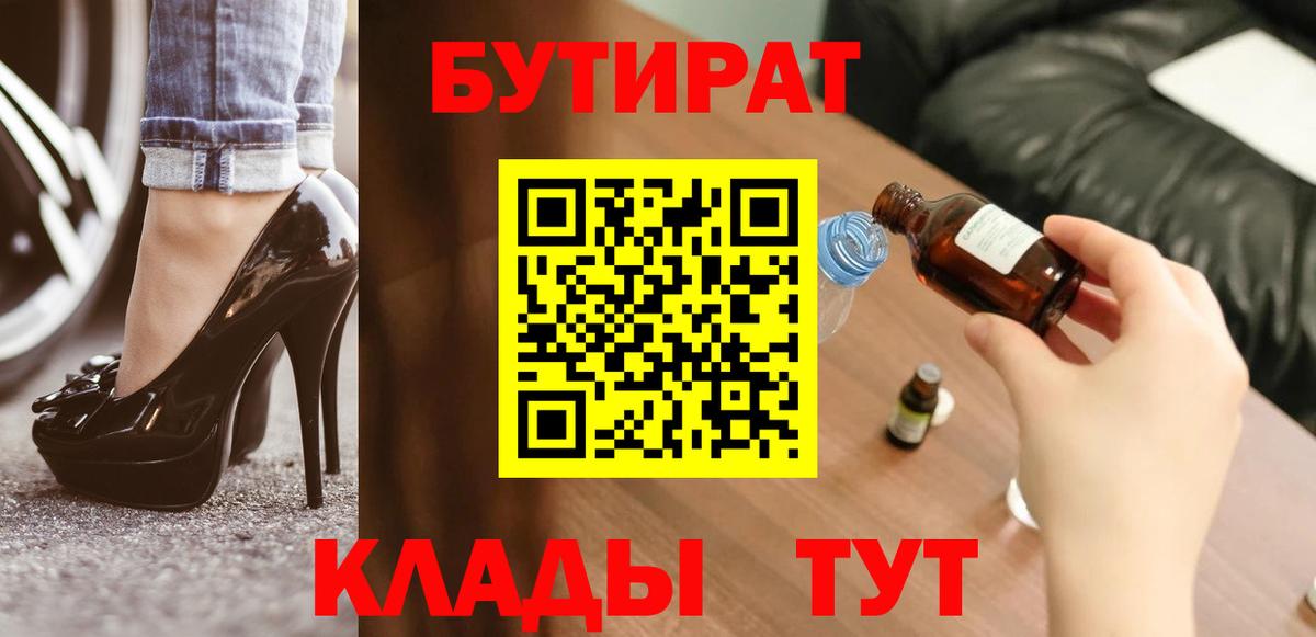 Бутират  Бутират жидкий экстази  Вход с VPN  Иваново 