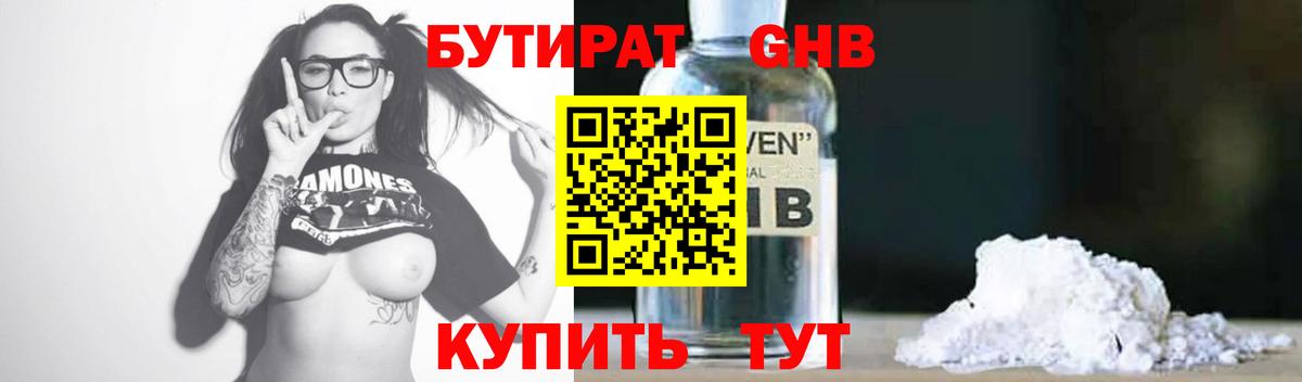 БУТИРАТ Butirat Иваново