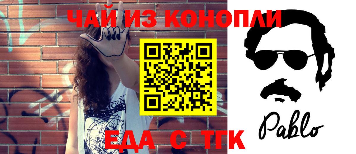 Еда ТГК конопля  Вход с VPN  Иваново 