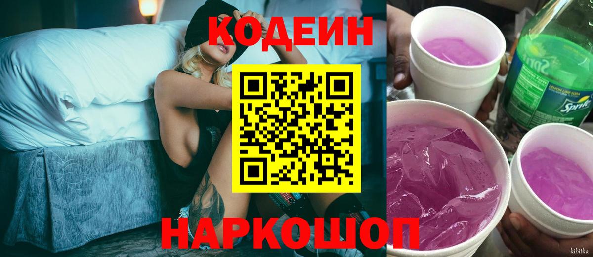 Codein напиток Lean (лин)  цена наркотик  Иваново  Codein Purple Drank  Вход с VPN 