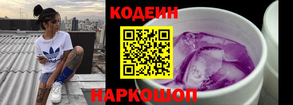 Codein Purple Drank Иваново