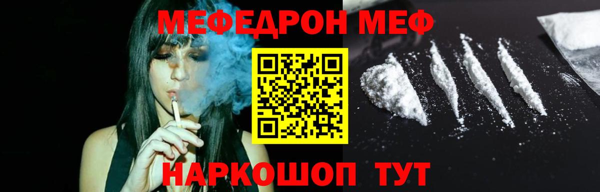 МЕФ кристаллы  купить закладку  Иваново  МЕФ  Вход с VPN  МЯУ-МЯУ  МЕФ мяу мяу 