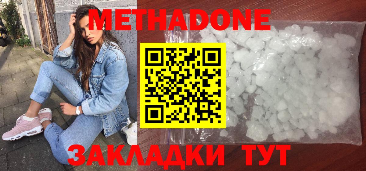 МЕТАДОН белоснежный  МЕТАДОН VHQ  Иваново  Вход с VPN 