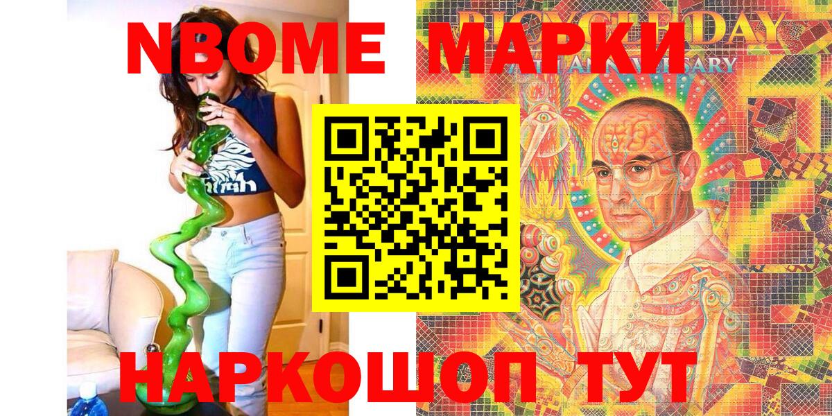 Марки N-bome 1500мкг Иваново