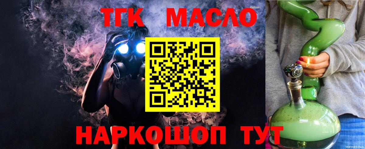 ТГК гашишное масло  Вход с VPN  ТГК гашишное масло  Иваново 